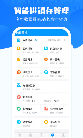 秦丝进销存APP V6.18.0 安卓版截图2