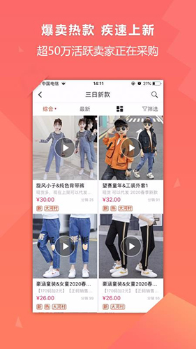 童装货源 V5.6.8 安卓版截图1