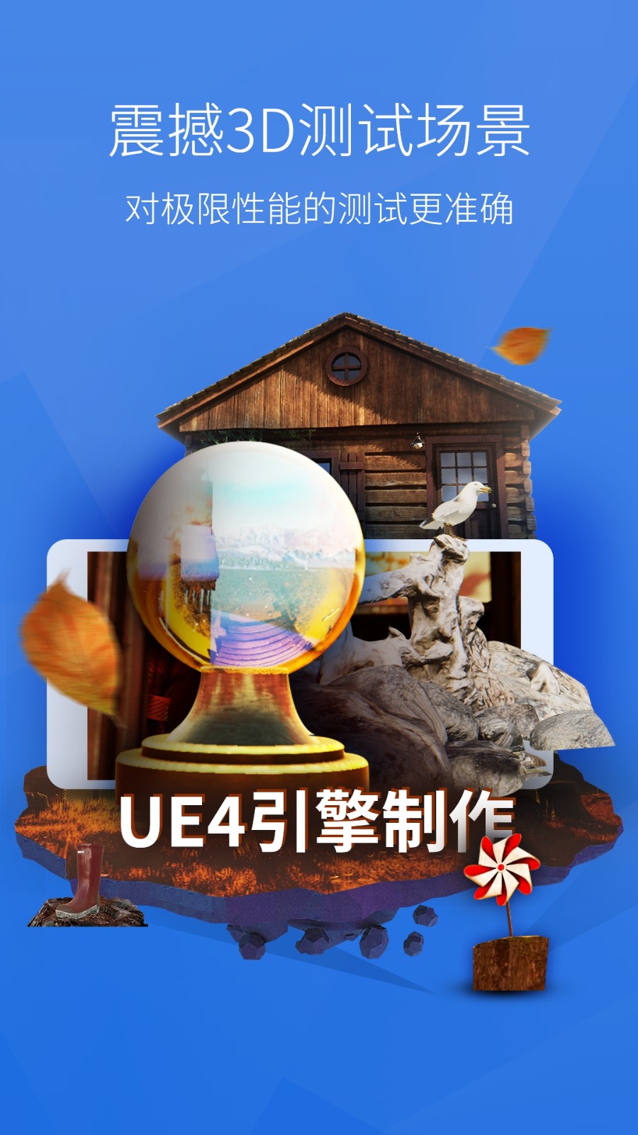 安兔兔评测 V11.0.4 安卓版截图1