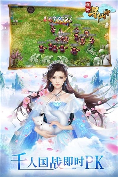 飘渺寻仙曲九游版 V7.4.0 安卓版截图4