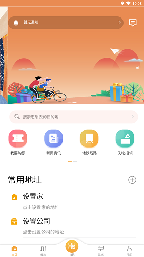 天津公交 V2.4.26 安卓版截图1