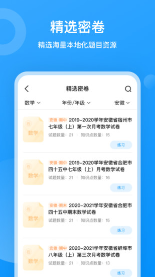 小鹰爱学手机版 V1.0.1655 安卓版截图2