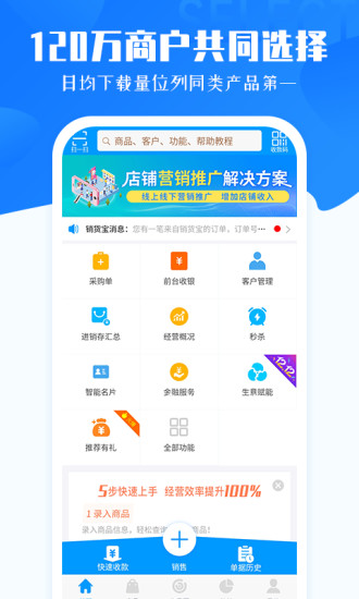 秦丝进销存APP V6.18.0 安卓版截图1