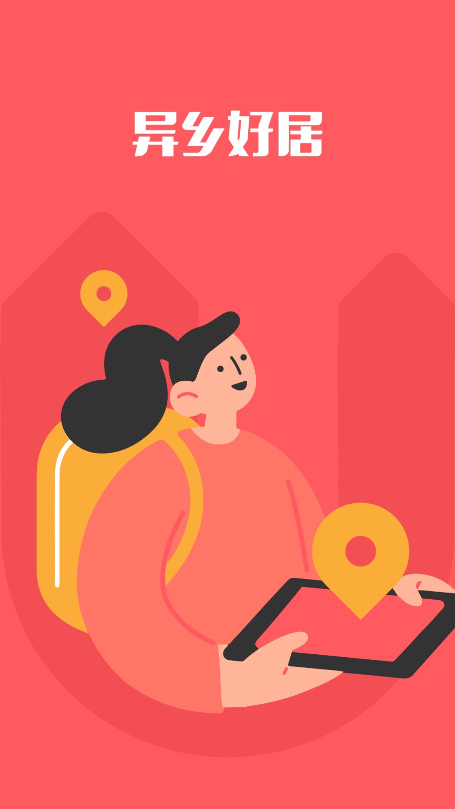 异乡好居租房软件 V7.84.0 安卓版截图1