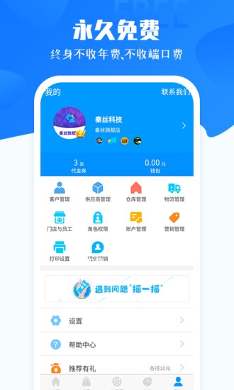 秦丝进销存APP V6.18.0 安卓版截图5