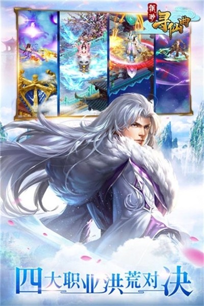 飘渺寻仙曲九游版 V7.4.0 安卓版截图3