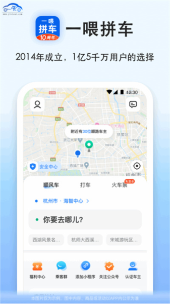 一喂拼车 V9.3.2 安卓版截图1