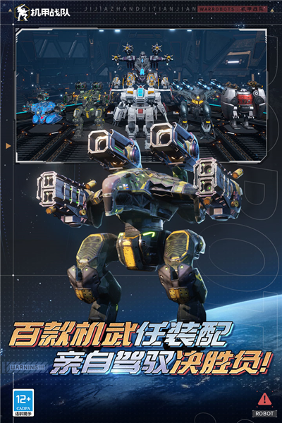 机甲战队九游版 V11.3.3 安卓版截图2