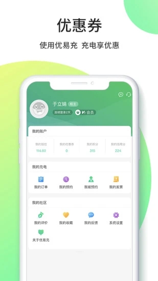 优易充 V5.9.8 安卓版截图3