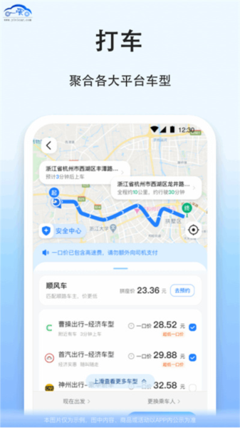 一喂拼车 V9.3.2 安卓版截图3
