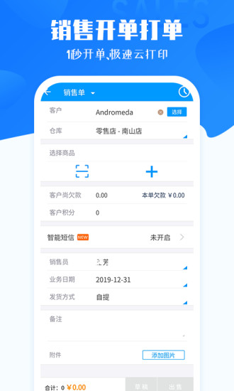 秦丝进销存APP V6.18.0 安卓版截图4