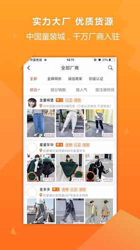 童装货源 V5.6.8 安卓版截图3