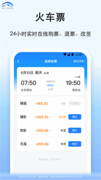 一喂拼车 V9.3.2 安卓版截图4
