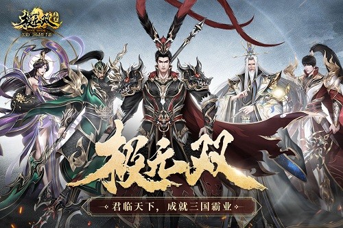 极无双QQ登录授权版 V16.00.0 安卓版截图4