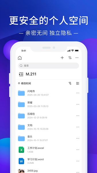 极空间官方版 V2.5.545 安卓版 截图2
