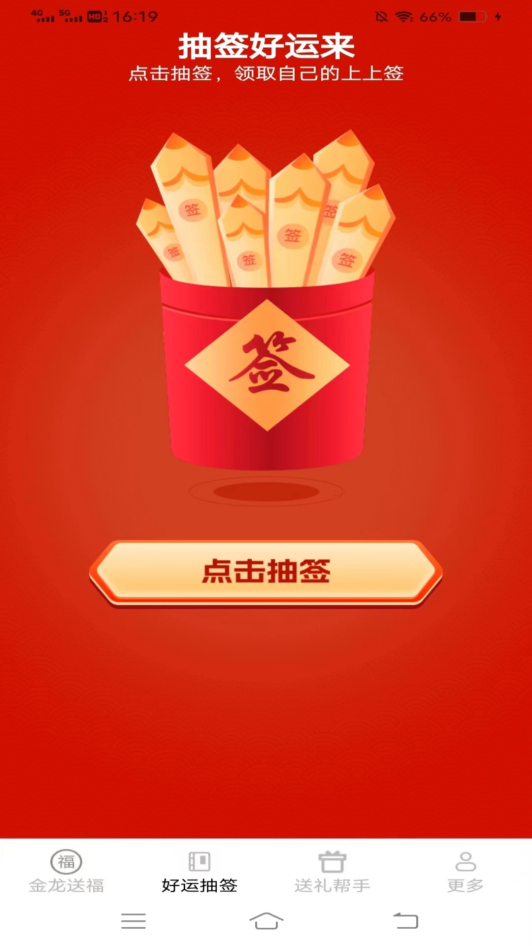 金龙有福