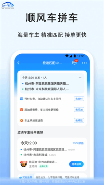 一喂拼车 V9.3.2 安卓版截图2