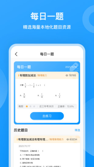 小鹰爱学手机版 V1.0.1655 安卓版截图1