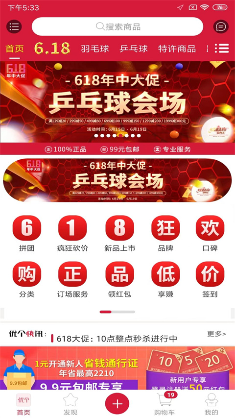 优个运动 V9.5.1 安卓版截图1