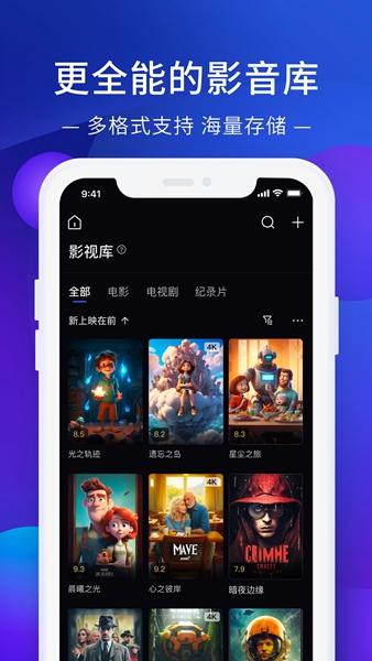 极空间官方版 V2.5.545 安卓版 截图1