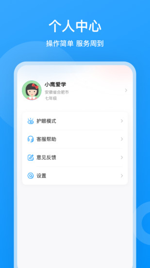 小鹰爱学手机版 V1.0.1655 安卓版截图3
