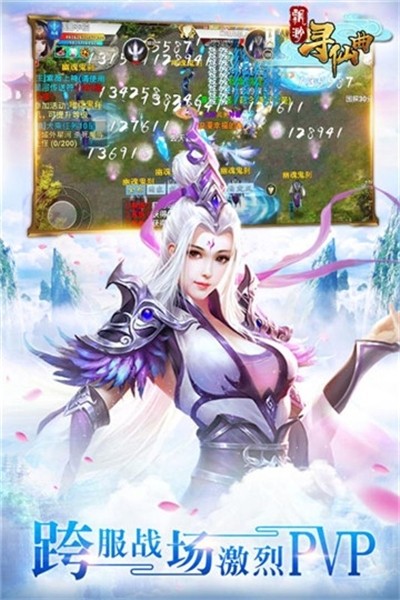 飘渺寻仙曲九游版 V7.4.0 安卓版截图1