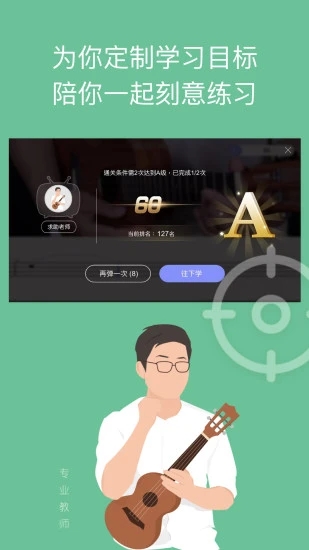 AI音乐学园吉他尤克里里 V7.3.6 安卓最新版截图3
