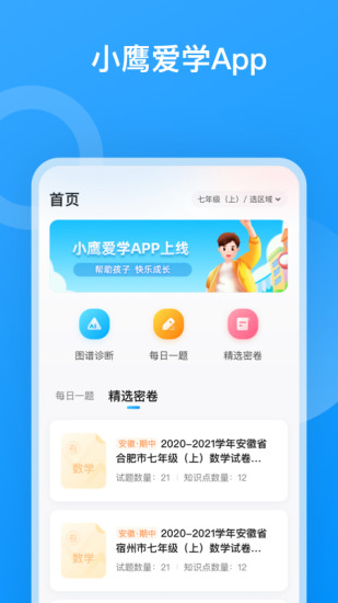 小鹰爱学手机版 V1.0.1655 安卓版截图4