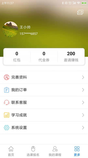 博傲有课 V3.7.32 安卓版截图1