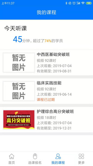 博傲有课 V3.7.32 安卓版截图2
