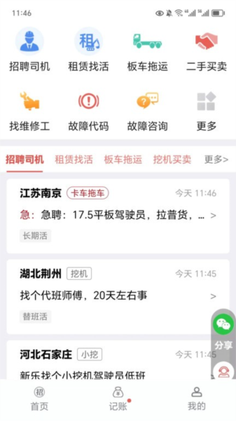 51机械APP V2.0.9 安卓版截图2
