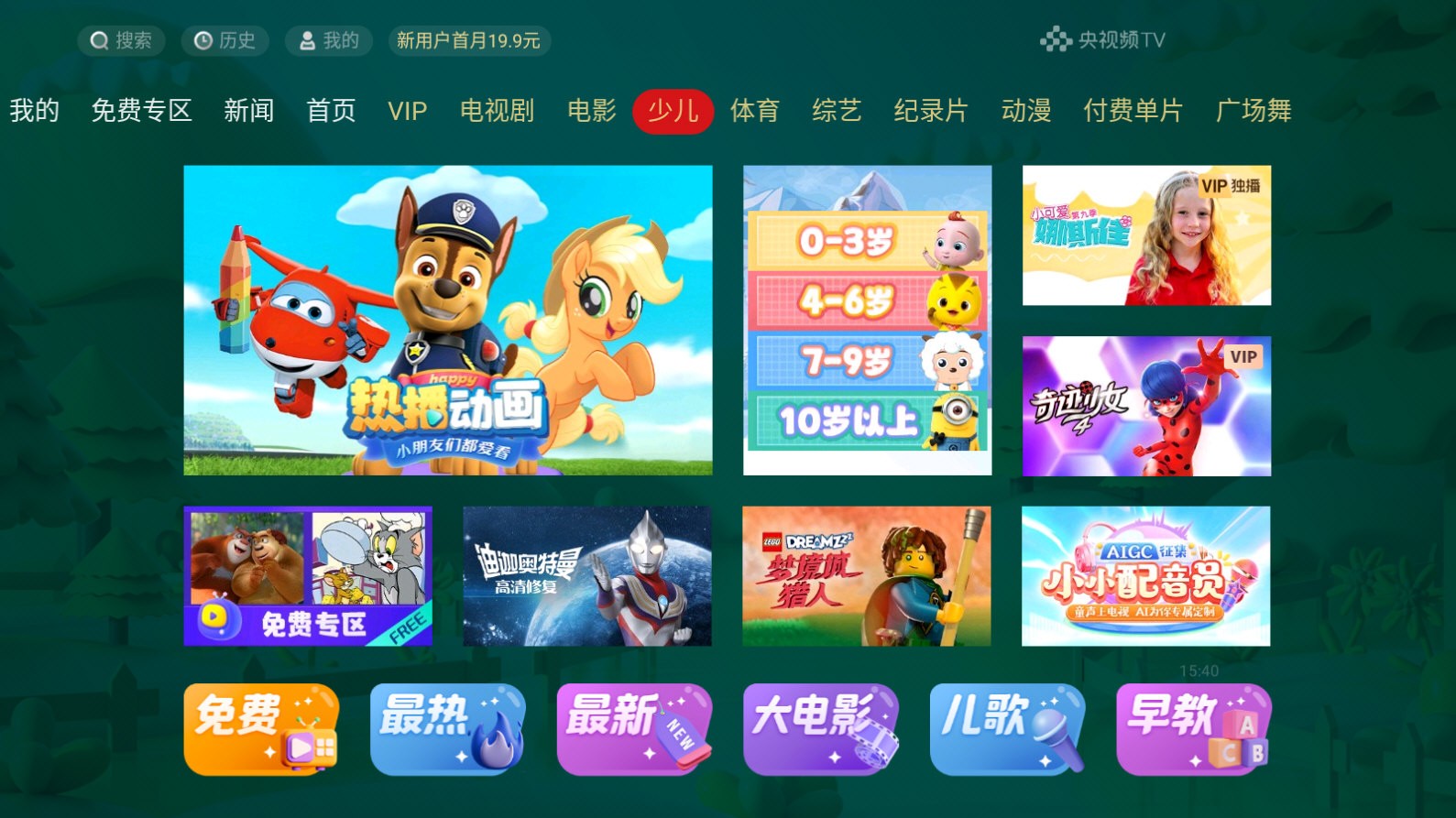 央视频电视版 V7.2.0 安卓版截图4