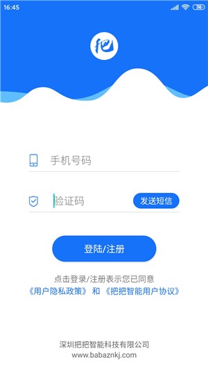 把把智能 V2.7.0.6 安卓版截图1
