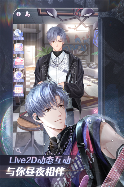 恋与制作人官服 V1.36.1028 安卓版截图3