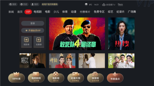 央视影音电视版安装包 V7.2.0 安卓版截图1