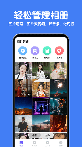 相册精灵 V2.4.8 安卓版截图2