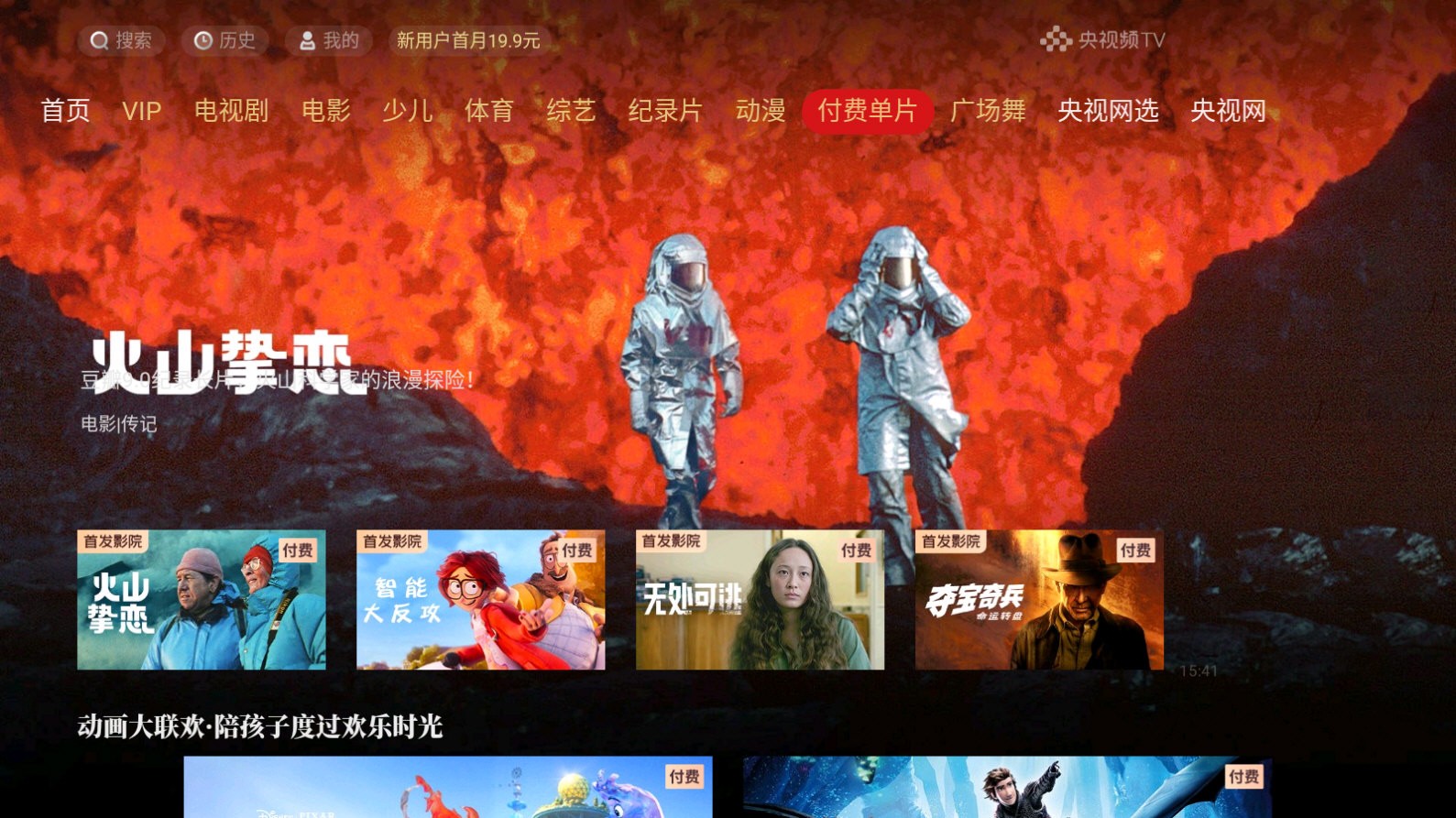 央视频电视版 V7.2.0 安卓版截图1