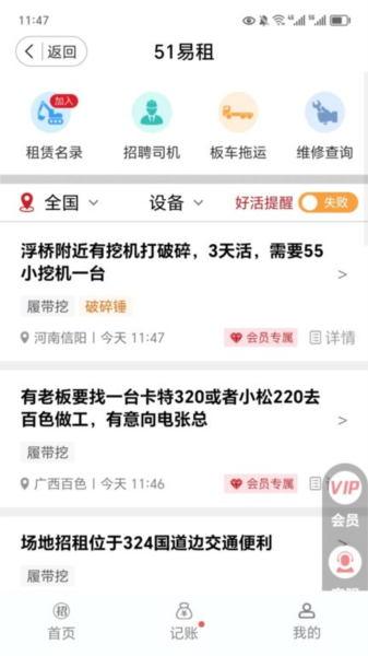 51机械APP V2.0.9 安卓版截图3