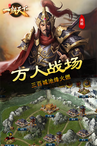 三国一统天下抖音版 V17.5.0 安卓版截图3