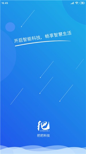 把把智能 V2.7.0.6 安卓版截图3