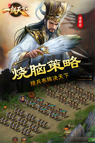 三国一统天下抖音版 V17.5.0 安卓版截图5