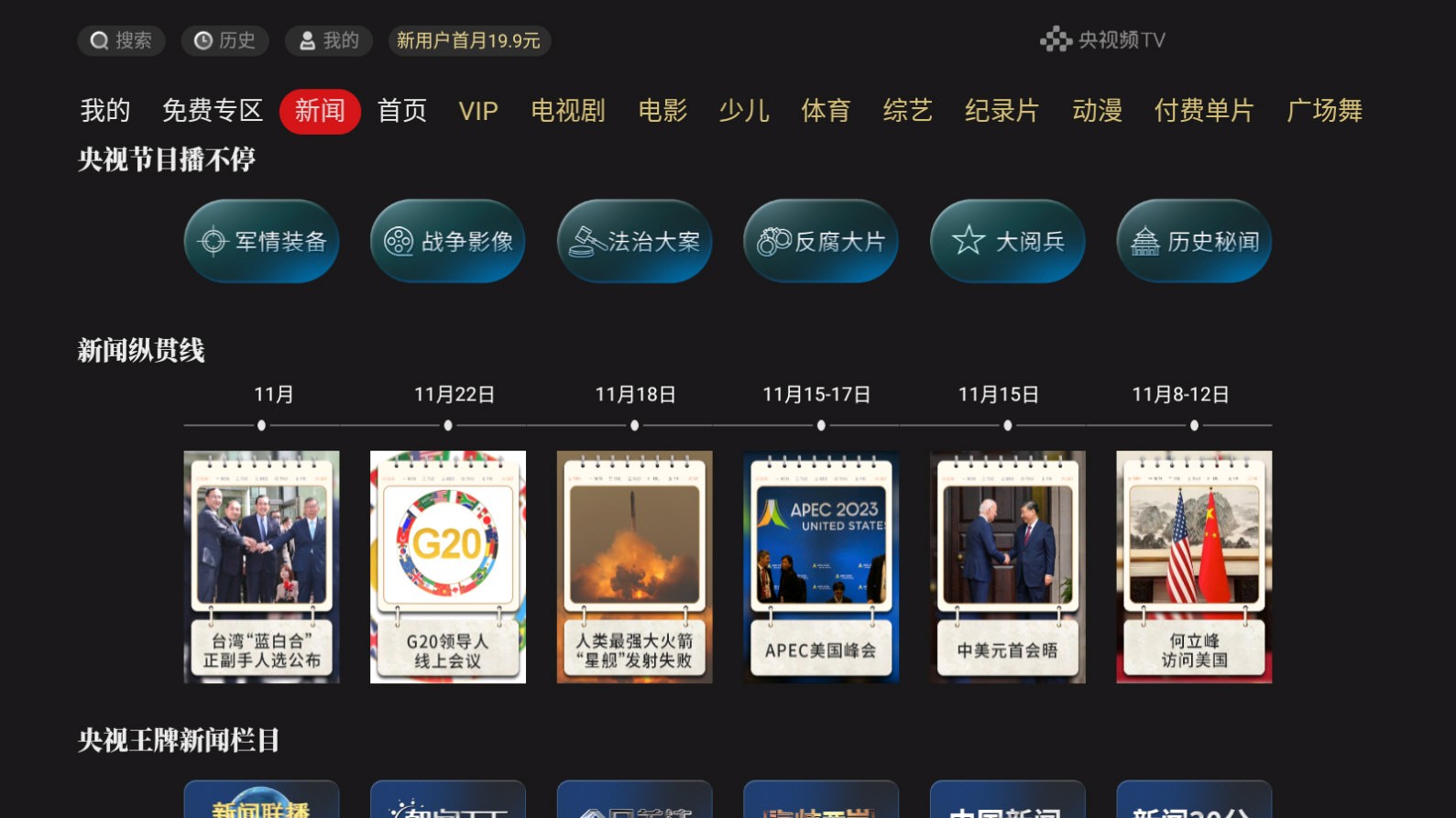 央视频电视版 V7.2.0 安卓版截图2