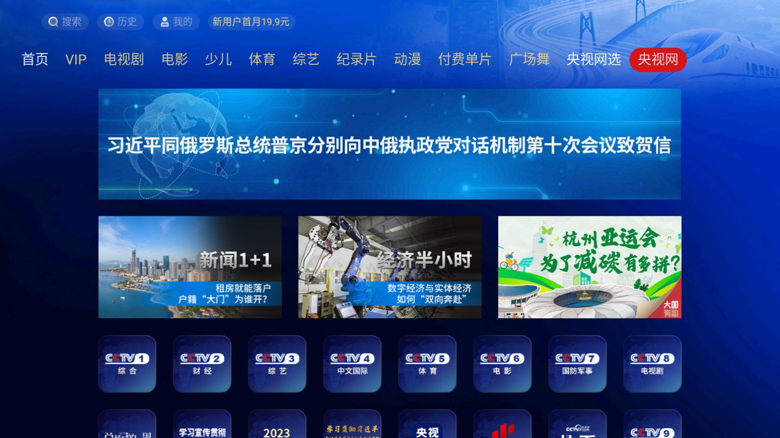 央视频电视版 V7.2.0 安卓版截图3