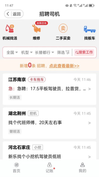 51机械APP V2.0.9 安卓版截图4