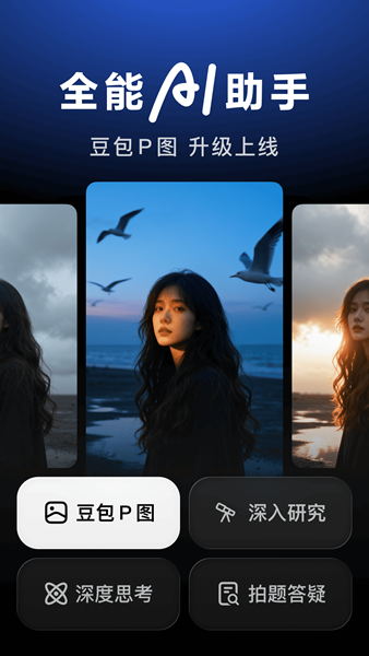 豆包新版2025 V10.8.0 安卓版截图4