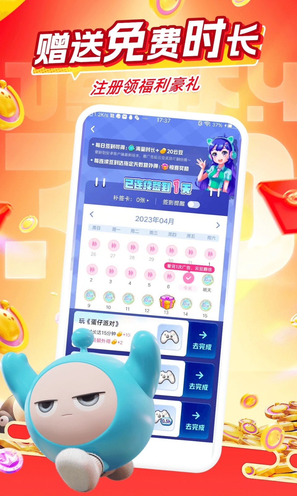 咪咕快游2025最新版本 V4.26.1.1 安卓版截图1