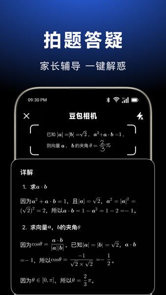 豆包新版2025 V10.8.0 安卓版截图5