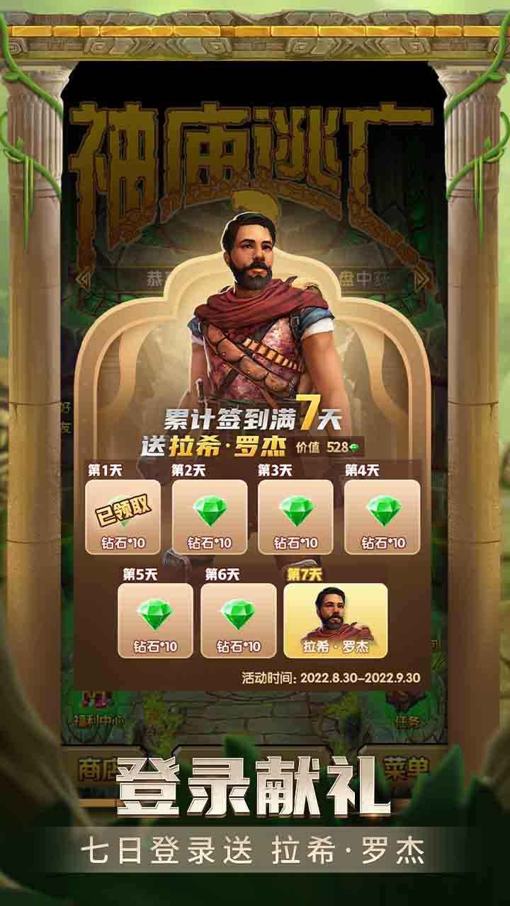 神庙逃亡2正版手游 V7.3.2 安卓版截图5