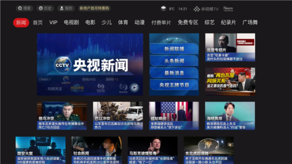 央视影音电视版安装包 V7.2.0 安卓版截图4