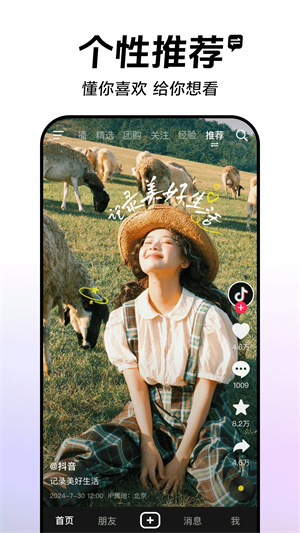 抖音32位apk安装包 V36.4.0 安卓版截图1